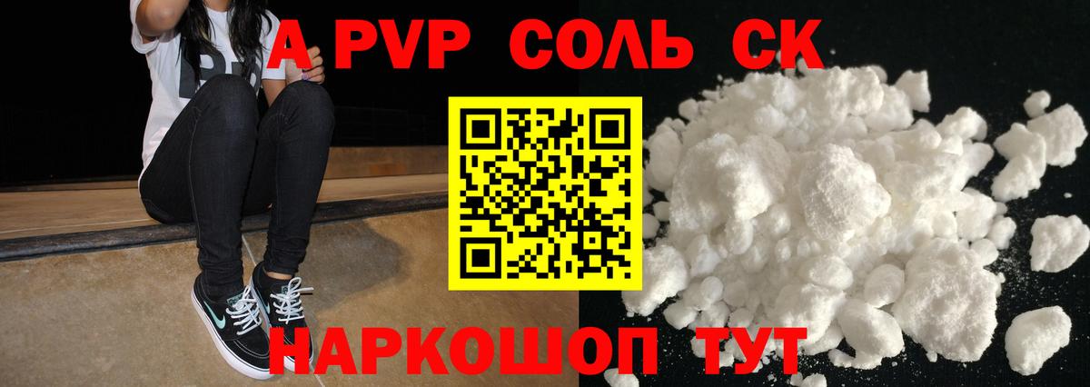 Альфа ПВП VHQ Холмск