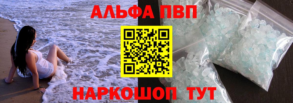 Alfa_PVP VHQ  Вход с VPN  Холмск  даркнет сайт  А ПВП Crystall  Alpha-PVP Соль 