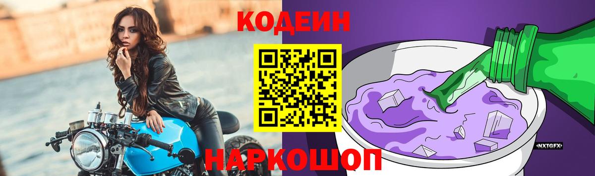 Кодеиновый сироп Lean Purple Drank Холмск