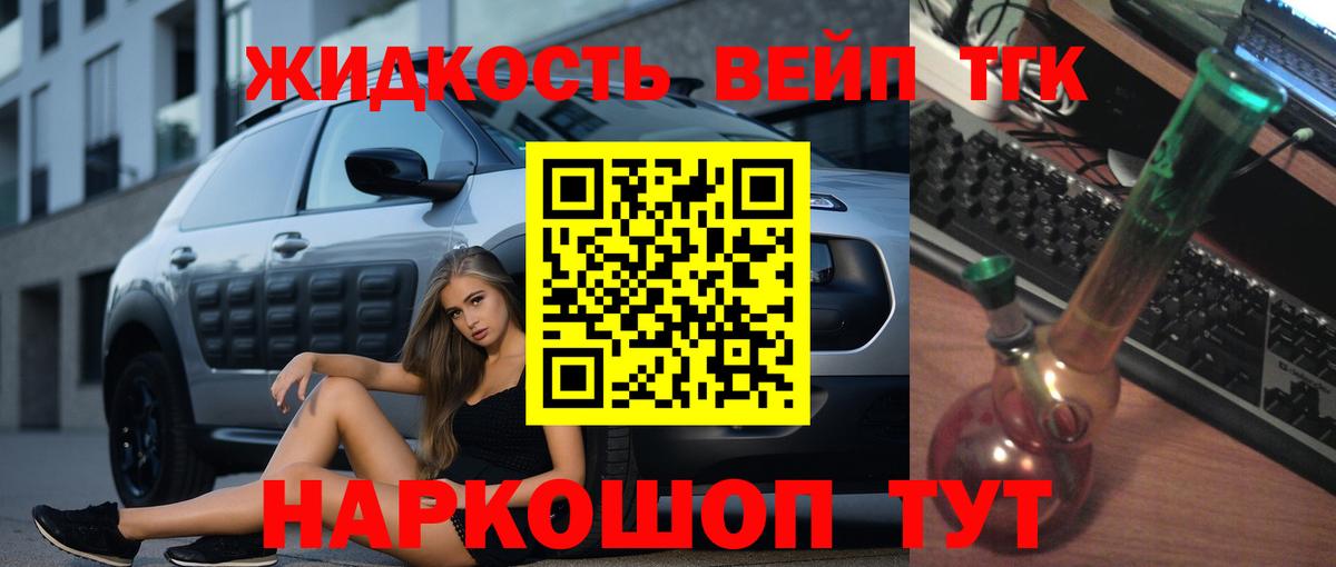 ТГК THC oil Холмск